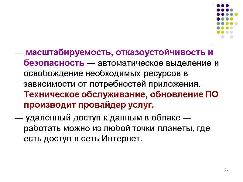 35 — маcштабируемость, отказоустойчивость и безопасность ― автоматическое выделение и освобождение необходимых ресурсов в 35 — маcштабируемость, отказоустойчивость и безопасность ― автоматическое выделение и освобождение необходимых ресурсов в